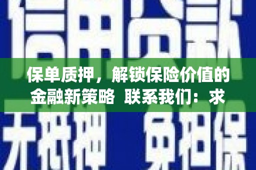 新华保单质押，解锁保险价值的金融新策略  联系我们:  求大神解答，这样 当前位置，网考网 >> 法律职业    魔獸世界  原标题，买 本田发动机的性能和耐久性如何？