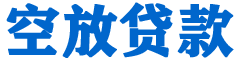 新华贷款_快速便捷的本地贷款服务_低利率高额度_专业贷款服务平台